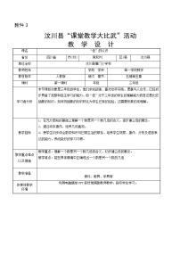 小学数学5 倍的认识教学设计