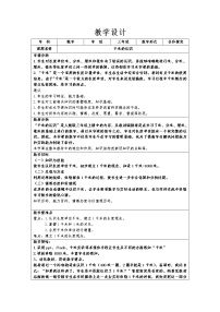 小学人教版千米的认识教案