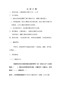 小学数学认识小数教案