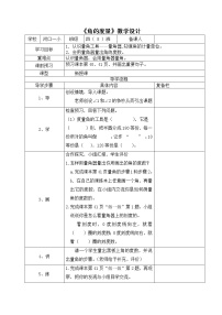 小学人教版角的度量表格教案