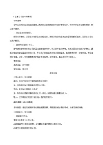 小学数学人教版四年级上册9 总复习教案设计