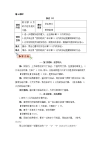 数学一年级上册1-5的认识教案设计