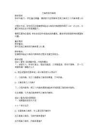 小学数学人教版四年级下册三角形的内角和教学设计