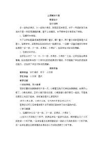 小学数学人教版一年级下册数的顺序 比较大小教学设计