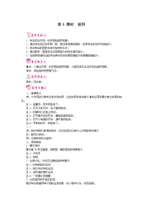 小学数学人教版二年级下册3 图形的运动（一）教案及反思