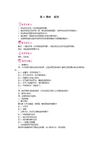 小学数学人教版二年级下册3 图形的运动（一）教案及反思