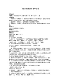 小学数学3 图形的运动（一）教案