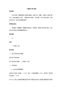 人教版五年级上册3 小数除法一个数除以小数教学设计