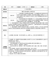 人教版五年级上册三角形的面积教学设计