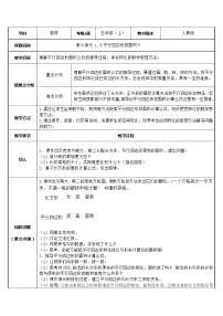 人教版五年级上册平行四边形的面积表格教案设计