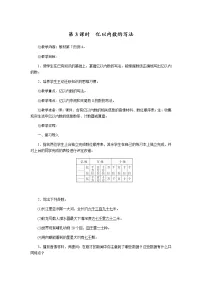 2020-2021学年亿以上数的认识第3课时教案