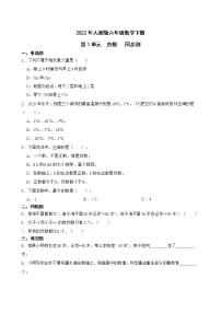 人教版六年级下册1 负数课堂检测