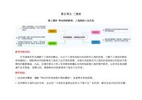 小学数学人教版四年级下册三角形的分类表格教案及反思