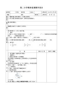 人教版六年级上册7 扇形统计图教学设计及反思