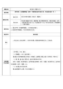 人教版六年级上册1 圆的认识教案