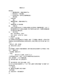 人教版六年级上册1 倒数的认识教案及反思