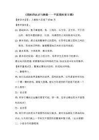 小学数学人教版六年级下册图形的认识与测量教案