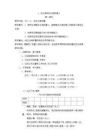 小学数学人教版六年级下册成正比例的量教学设计及反思