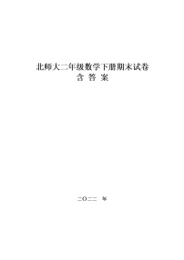 北师大二年级下册数学期末试卷,C卷含答案