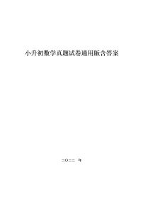 小升初数学真题试卷,通用版N卷含答案