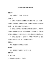 小学数学苏教版五年级下册四 分数的意义和性质教案