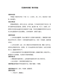 五年级下册三 倍数与因数教案