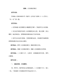 苏教版五年级下册三 倍数与因数教学设计