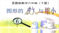 六年级下册六 正比例和反比例评课课件ppt