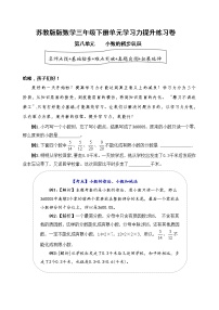 小学数学苏教版三年级下册八 小数的初步认识精品练习