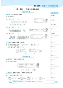 数学一年级下册一 逛公园——20以内的退位减法学案