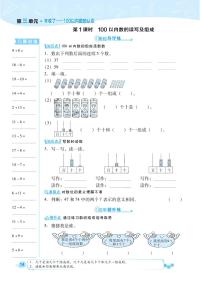 青岛版 (六三制)一年级下册三 丰收了——100以内数的认识学案