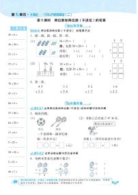 青岛版 (六三制)一年级下册七 大海边---100以内数的加减法(二)导学案
