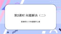 小学数学西师大版六年级上册三 分数除法问题解决完美版ppt课件