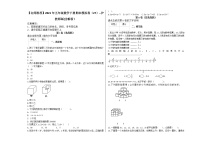 五年级数学下册试题 - 期末冲刺卷   沪教版(含解析） (3)