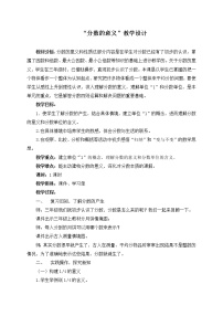 数学五年级下册分数的意义教案