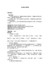 小学数学西师大版五年级下册真分数 假分数教案设计