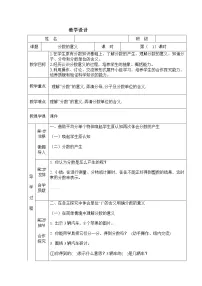 小学西师大版第二单元 分数分数的意义教案设计