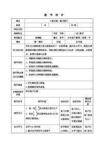 2021学年真分数 假分数教学设计