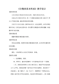 2021学年第二单元 分数分数的基本性质教案设计