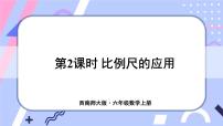 小学西师大版五 图形的变换和确定位置比例尺完美版ppt课件