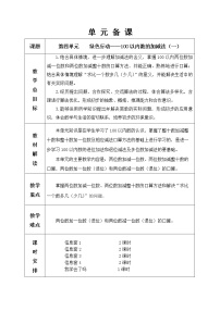 小学青岛版 (五四制)四 绿色行动——100以内数的加减法（一）教学设计