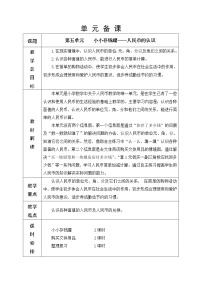 小学数学青岛版 (五四制)一年级下册五 小小存钱罐——人民币的认识教学设计