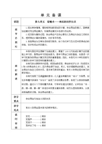 一年级下册七 看魔术——乘法的初步认识教案设计