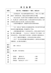 青岛版 (五四制)一年级下册八 阿福的新衣——厘米、米的认识教案