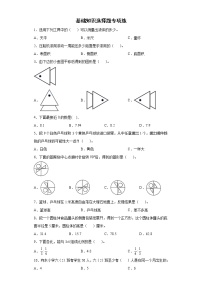 2021-2022学年六年级下学期数学基础知识选择题专项练（含答案）