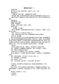 小学数学西师大版六年级上册图形的放大或缩小教案设计