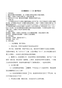 北师大版五年级下册分数除法（二）教学设计及反思