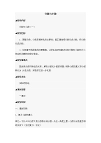 数学五年级下册分数与小数教案