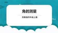 2020-2021学年八 垂线与平行线教课内容ppt课件