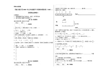 五年级数学下册试题 - 期末模拟卷    苏教版(含答案）